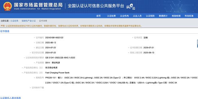 罗马仕充电宝3C证书被大批暂停注销，抖音官方店铺已全部下架