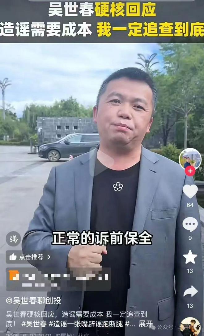 梅花创投吴世春惹风波，ST路通控制权暗战延烧