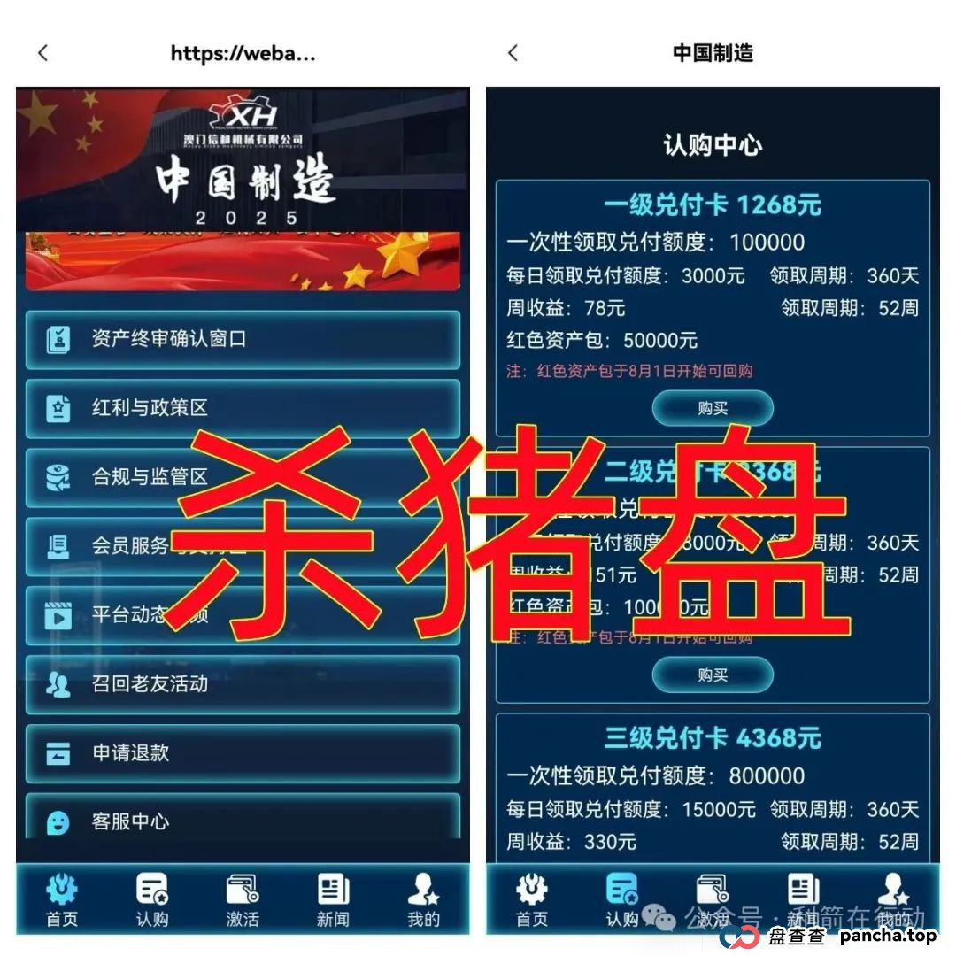警惕！这10个互联网项目涉嫌传销、诈骗、洗钱、非法集资！