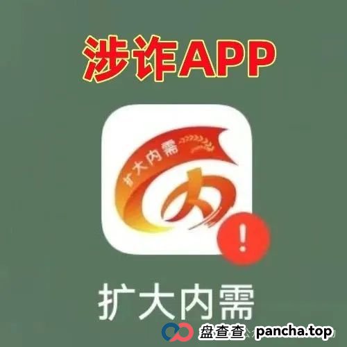 警惕！这10个互联网项目涉嫌传销、诈骗、洗钱、非法集资！