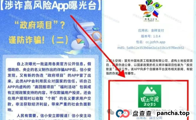 小心！虚构的 “国土空间” APP 传销骗局：揭开仿冒政府项目的诈骗真相