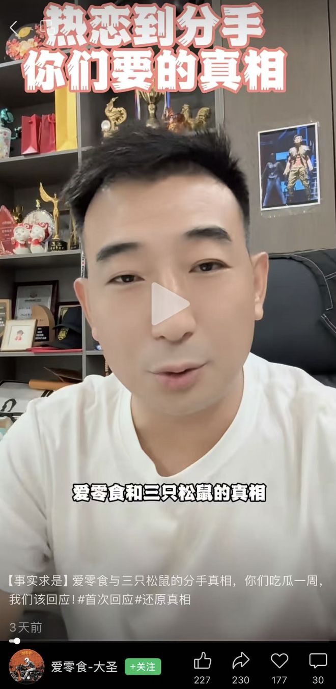 三只松鼠终止收购，爱零食创始人发视频讲述谈崩细节，并称已向法院起诉