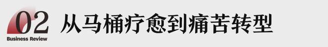 从&quot;马桶盖鼻祖&quot;到智能一体机领跑者，松下卫浴做对了什么？