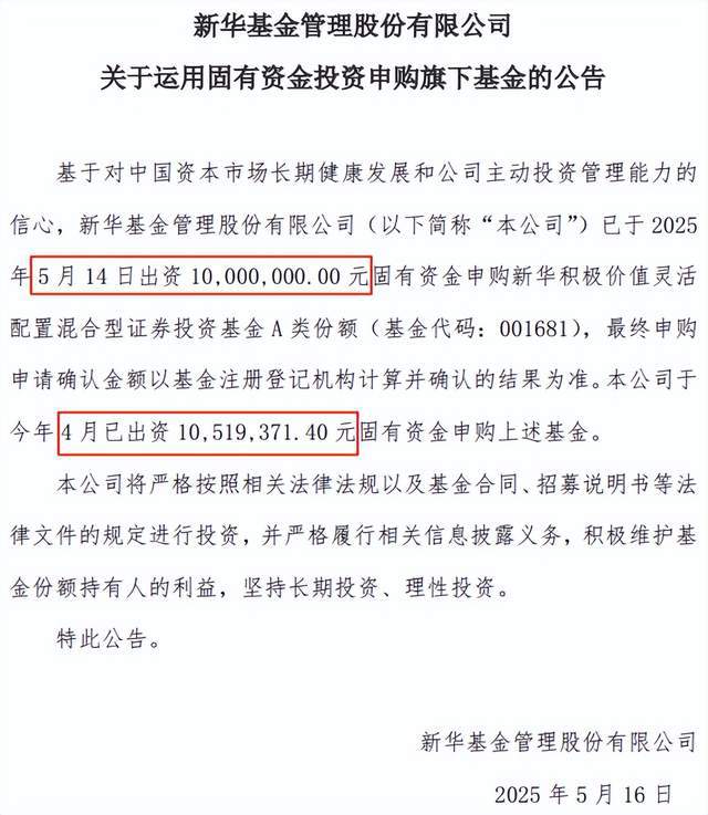 成立83天濒临清盘！人事动荡背后，新华基金面临成长之困